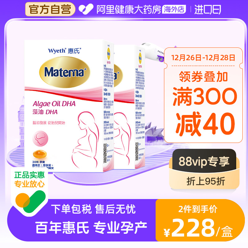 惠氏DHA孕妇专用孕期补品营养品哺乳期备孕藻油DHA30粒*2盒 2月量