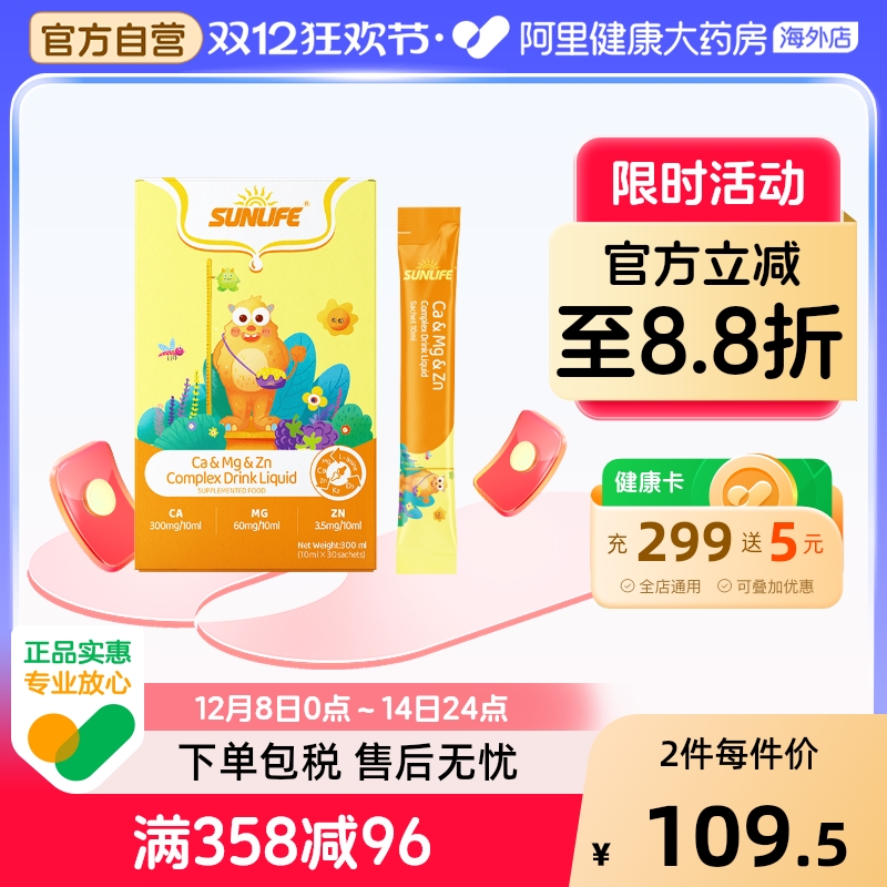 生命阳光钙镁锌液体钙海藻钙儿童钙婴幼儿宝宝钙D3婴儿钙K2补钙