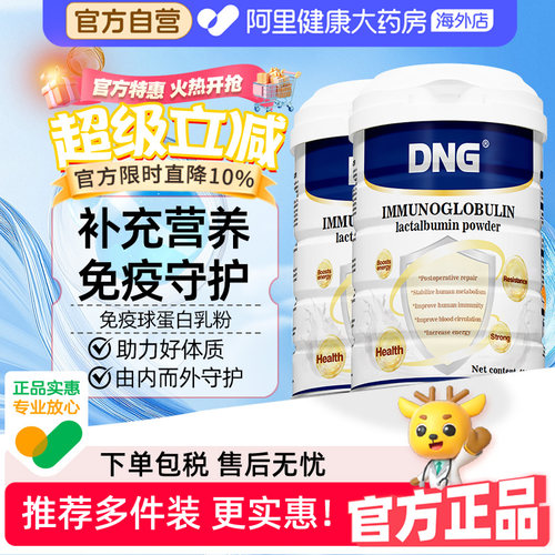 【2罐装】免疫球水解乳清蛋白粉