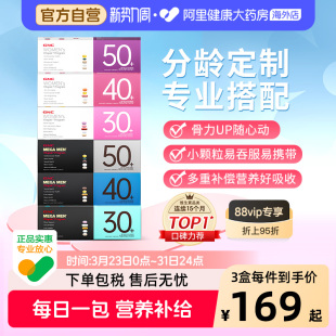 GNC健安喜每日营养包时光包女性男士复合维生素综合矿物质304050