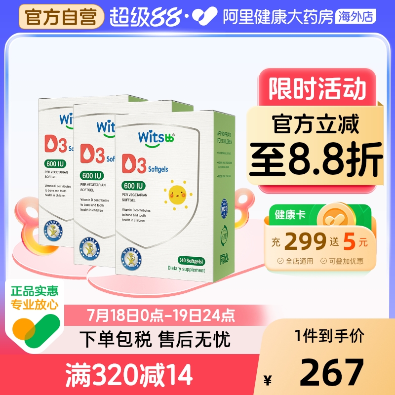 【阿里大药房】健敏思维生素d3*3