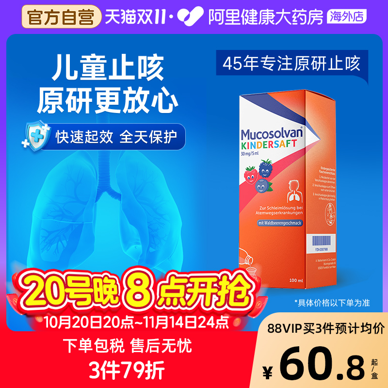 Mucosolvan沐舒坦原研氨溴索儿童成人止咳化痰糖浆100ml非小绿叶
