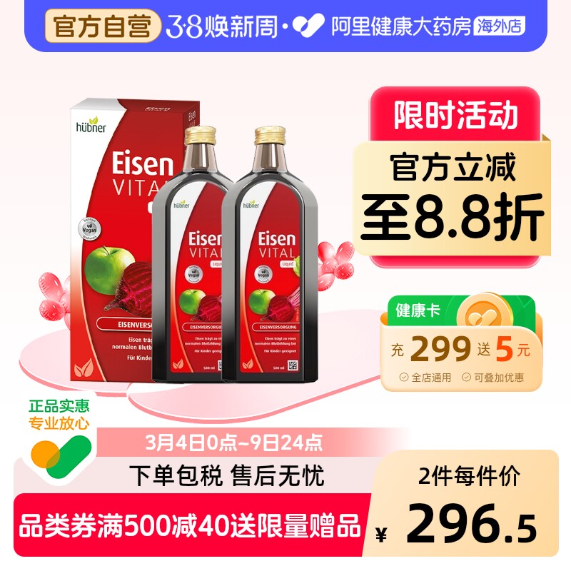 Huebner郝柏娜德国进口铁元素成人补铁女性孕妇红铁剂500ml*2瓶