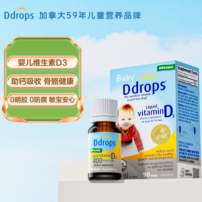 Ddrops滴卓思婴幼儿d3滴剂维生素d宝宝补钙婴儿vd3儿童vd 400iu