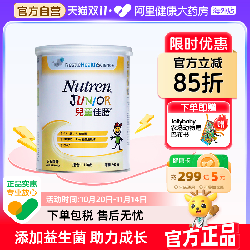 1罐装雀巢健康科学小佳膳800g全营养配方奶粉儿童佳膳