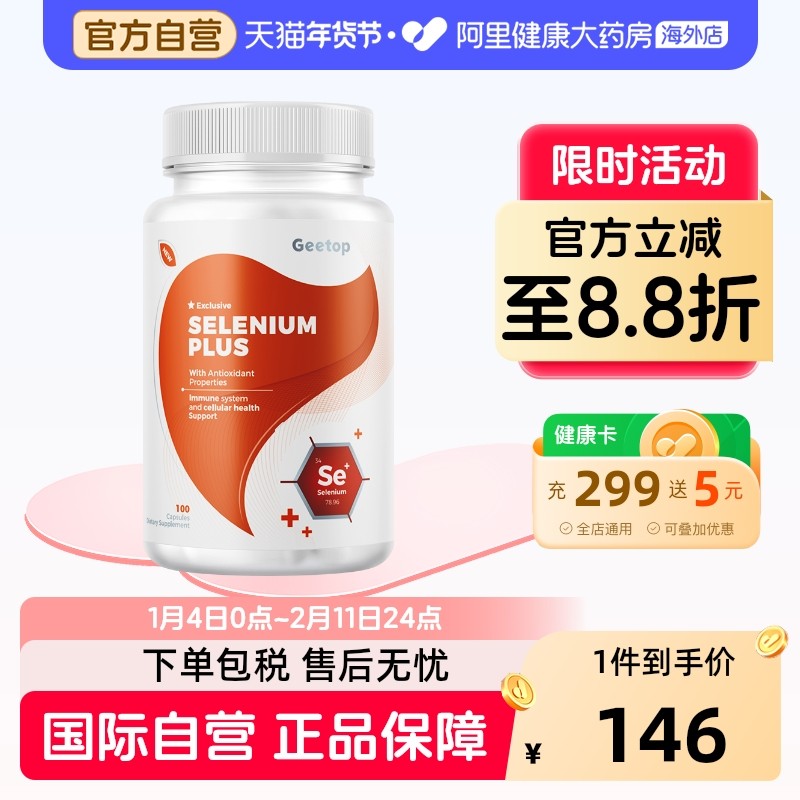 美国进口硒片补硒正品硒元素桥本非晒硒酵母片富硒胶囊官方旗舰店,保健食品/膳食营养补充食品,硒,淘宝优惠券,粉丝福利购,淘宝优惠卷