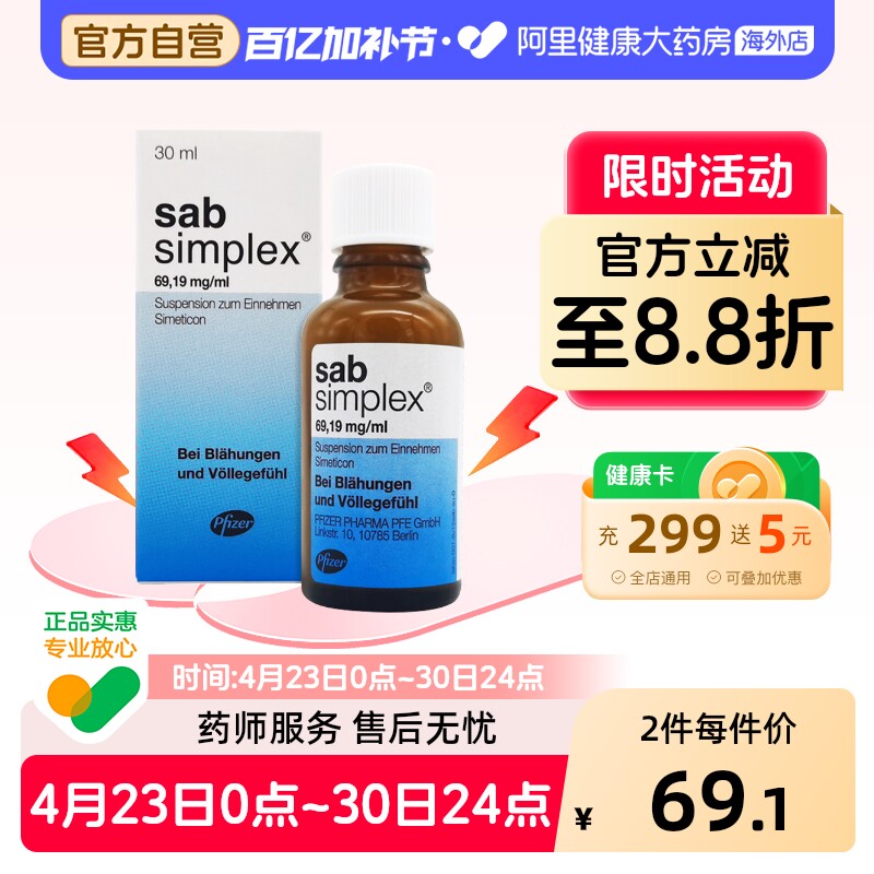 SabSimplex西甲硅油口服混悬剂德国婴儿肠绞痛胀气进口儿童滴剂