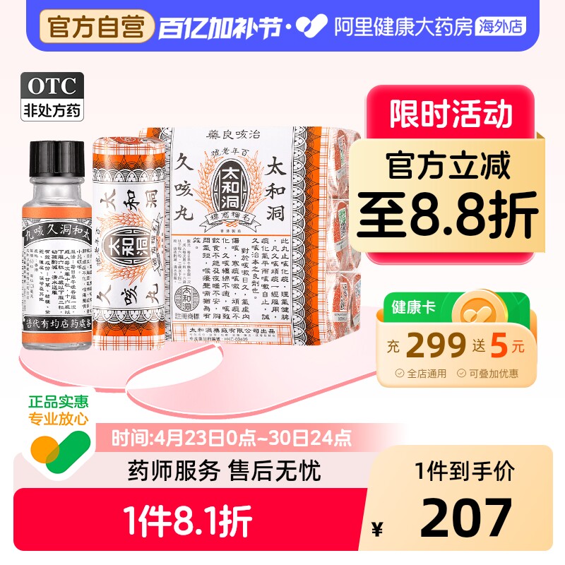 太和洞久咳丸止咳药香港感冒药咳嗽药古洞正品儿童进口化痰丸剂