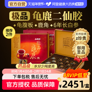 顺天堂极品龟鹿胶二仙胶补肾填精益气养血明目改善腰膝酸软无力