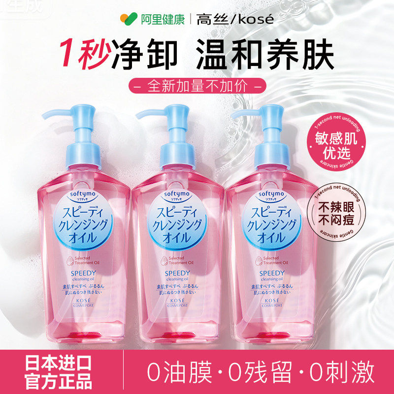 Kose/高丝卸妆油膏女眼唇脸部卸妆液水深层清洁官方正品日本240ml