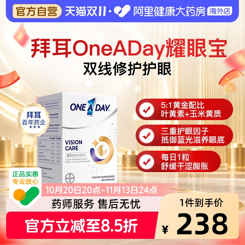 拜耳OneADay耀眼宝叶黄素成人护眼胶囊蓝莓越橘玉米黄质60粒/盒