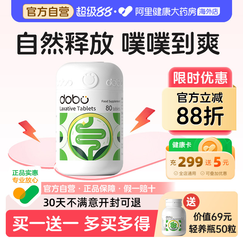 DOBO速爽瓶噗噗片便秘通排益生元宿草本便酵素西梅促排片秘促排便