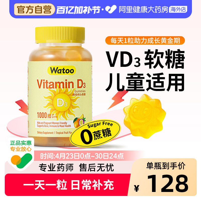 Watoo儿童维生素d3软糖1000iu青少年成人维生素d促进钙吸收vd补充