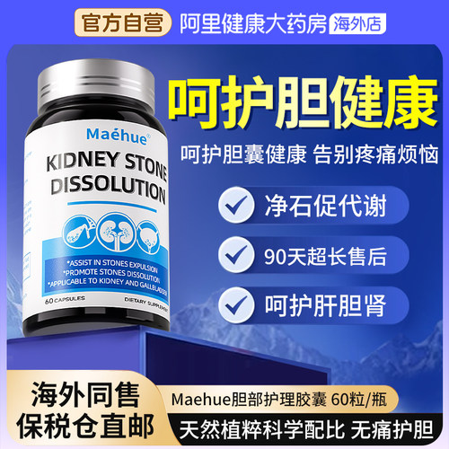 【美国专研】胆结石胆囊息肉溶石