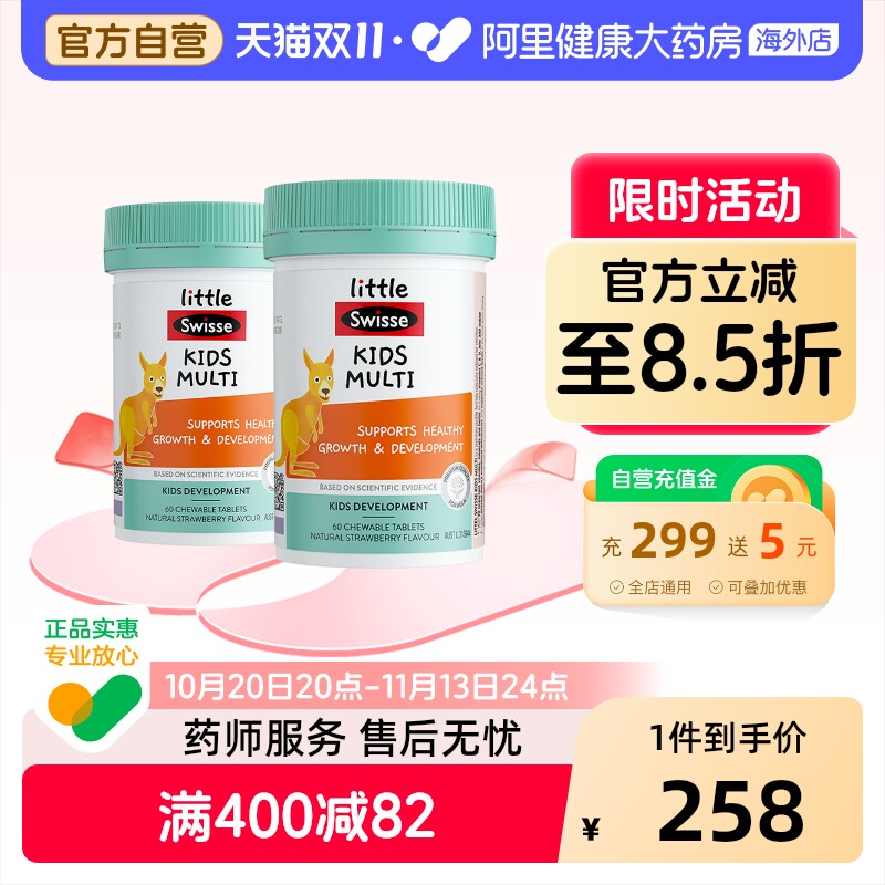 Swisse斯维诗儿童青少年复合营养维生素CDEB族镁铁咀嚼片*2瓶