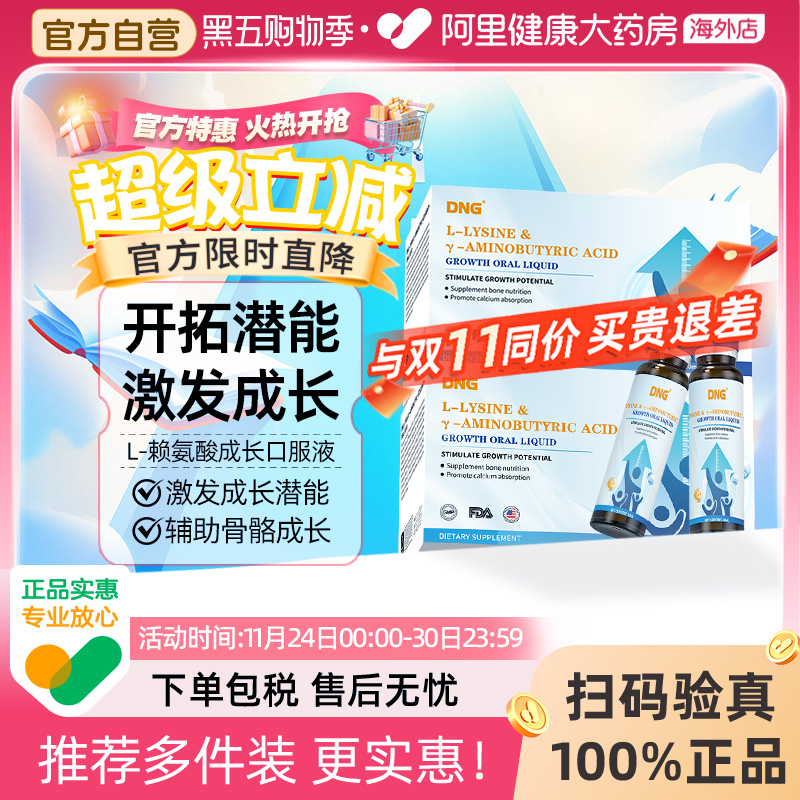 DNG进口赖氨酸氨基丁酸液体钙青少年儿童钙铁锌促进发育口服液