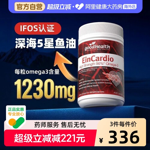 goodhealth深海鱼油软胶囊高纯度