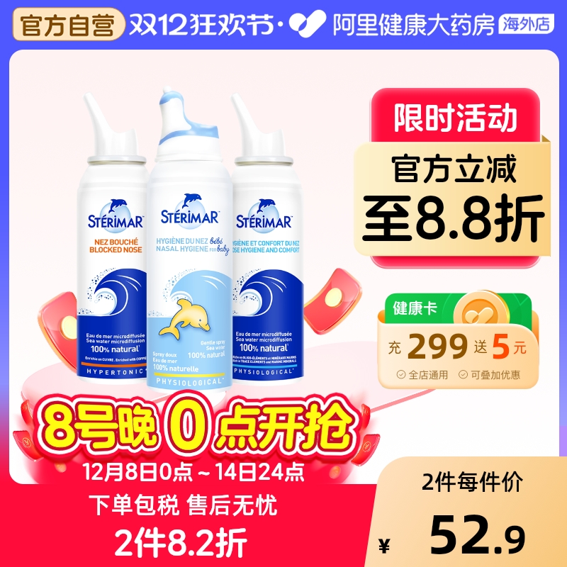 Sterimar舒德尔玛小海豚鼻腔喷雾