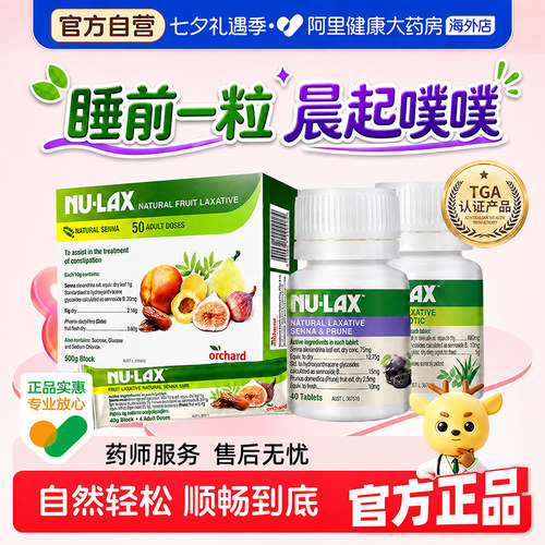 澳洲Nulax进口乐康膏250g乐康片果蔬酵素纤维噗噗片养护提取膳食
