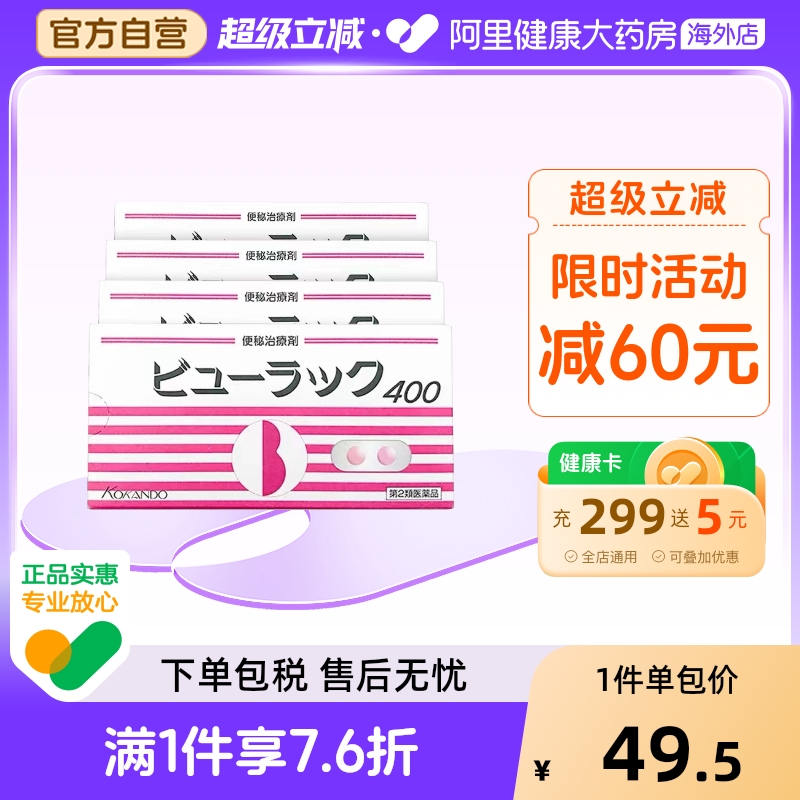 日本皇汉堂小粉丸粒便秘丸原装进口正品排宿便代购400粒*4