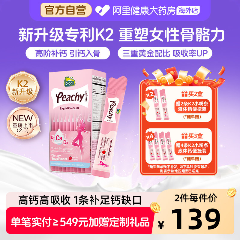 迪巧小粉条K2液体钙女性补钙口服液柠檬酸钙好吸收升级K2钙高钙