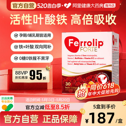 智能补铁8倍高吸收 3盒1周期 不伤肠胃0铁腥