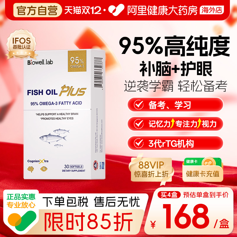 Biowell圣库克小金星鱼油plus学生青少年儿童dha补脑记忆力神经酸