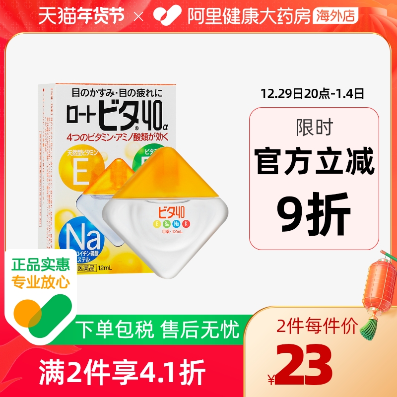 日本進口樂敦Vita40維他命營養眼藥水清涼3度止癢潤眼滴眼液12ml_阿里健康大藥房海外店_OTC藥品_國際醫藥