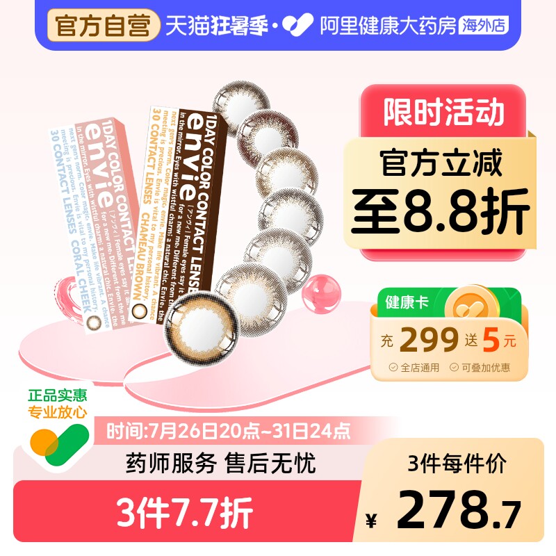 envie梨花美瞳日抛30片女小直径彩色近视隐形眼镜狗狗眼非散光