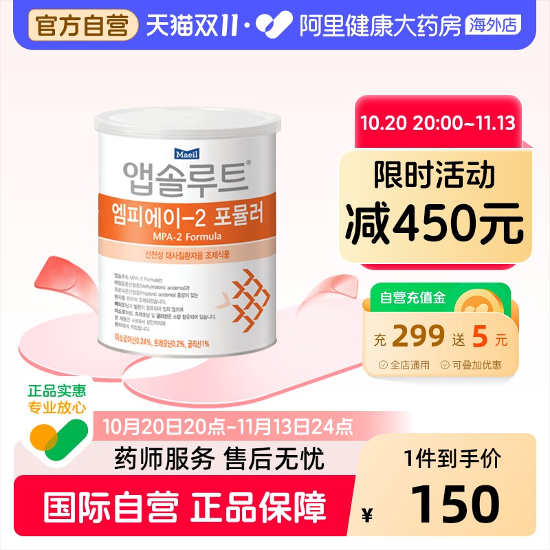 Maeil每日 甲基丙二酸血症丙酸血症配方粉奶粉 MPA2段 400克/罐