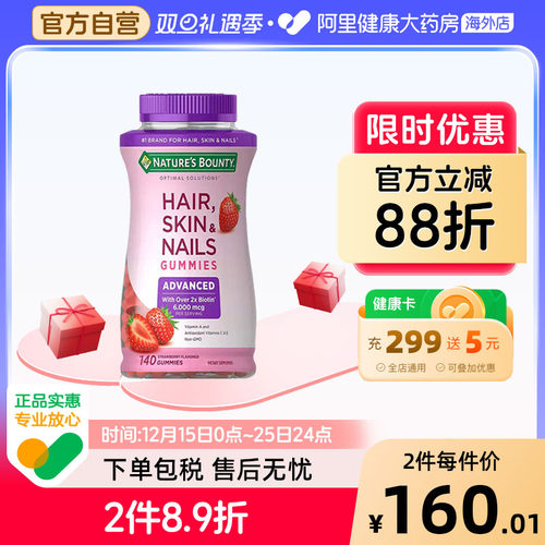 自然之宝发肤甲软糖升级款140粒高含量生物素维生素A维e美肌护发