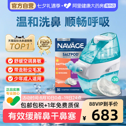 美国NAVAGE负压自动洗鼻器+日夜洗鼻盐*1鼻炎鼻窦炎冲洗器家用