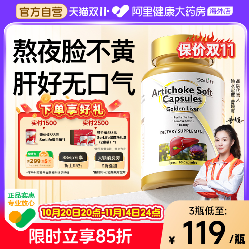 SorLife诗丽芙水飞蓟素奶蓟草软胶囊熬夜养健旰加班男女士肝脏片