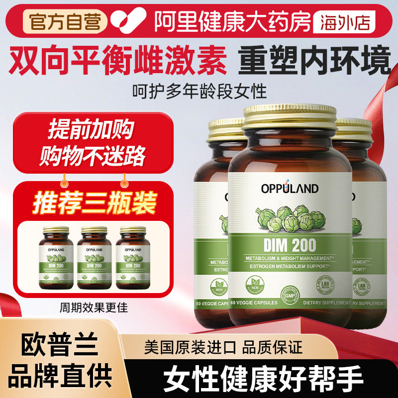 Oppuland乳腺宝胶囊DIM60粒补剂雌激素调节二吲哚甲烷平衡内分泌