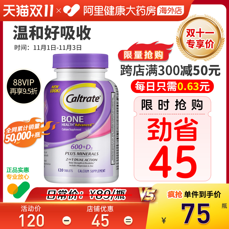 美国钙尔奇进口钙片+维生素D矿物质120粒补钙高钙中老年人片剂