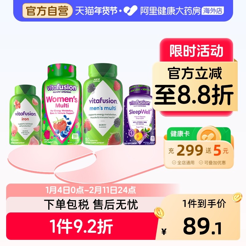 vitafusion女士多维男士多维褪黑素生物素铁叶黄素鱼油钙软糖,保健食品/膳食营养补充食品,维生素/矿物质/营养包,淘宝优惠券,粉丝福利购,淘宝优惠卷