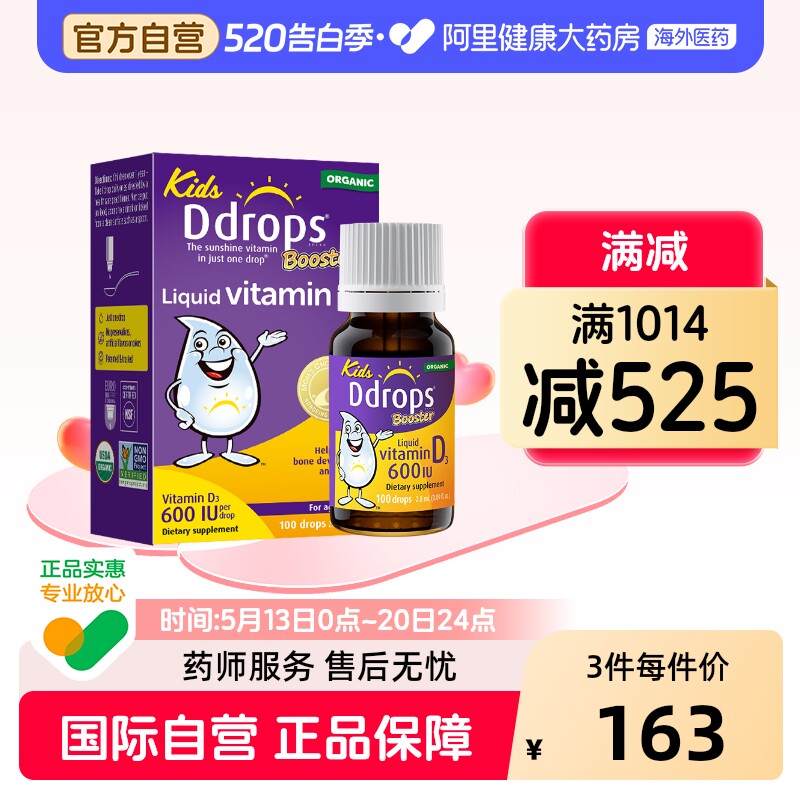 Ddrops滴卓思d3滴剂婴幼儿维D一岁以上儿童宝宝维生素d3婴儿vd3