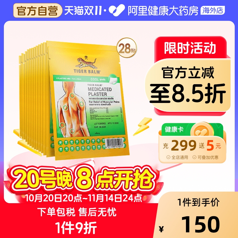 缓解肌肉疼痛症状 泰版含辅助贴