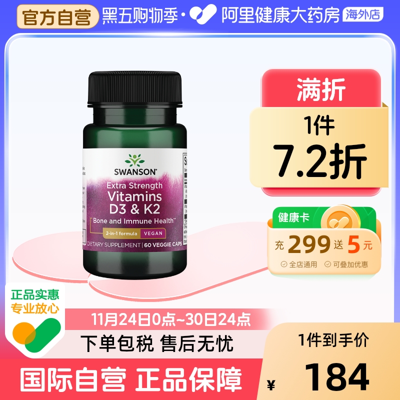 Swanson斯旺森天然维生素d3k2成人软胶囊5000IU 60粒美国进口 MK7