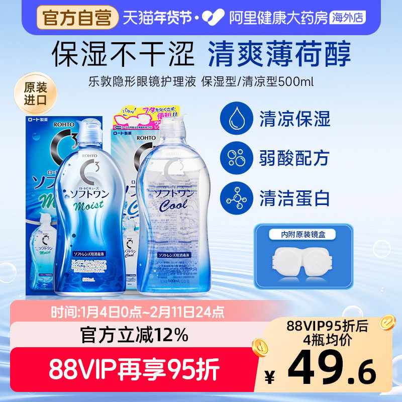 日本进口ROHTO乐敦清C3美瞳隐形眼镜护理液滋润清洁清凉500ml蛋白,隐形眼镜/护理液,国际隐形眼镜护理液,淘宝优惠券,粉丝福利购,淘宝优惠卷