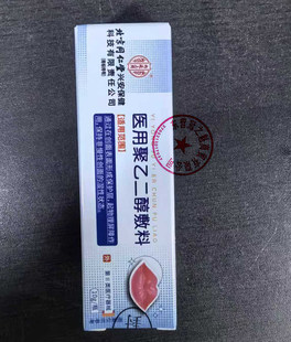 阿里健康自营内廷上用医用聚乙二醇敷料10g 瓶