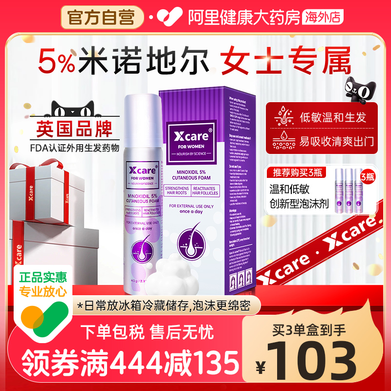 Xcare英国米诺地尔酊5%女士生发液防脱生发密发泡沫剂旗舰店正品