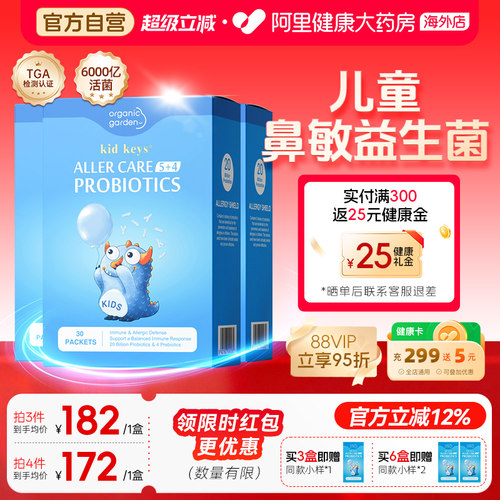 OG奥己亲贝卫士儿童益生菌
