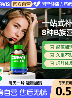澳洲Cenovis复合维生素B族女士维b6b12新陈代谢vb叶酸烟酰胺200片