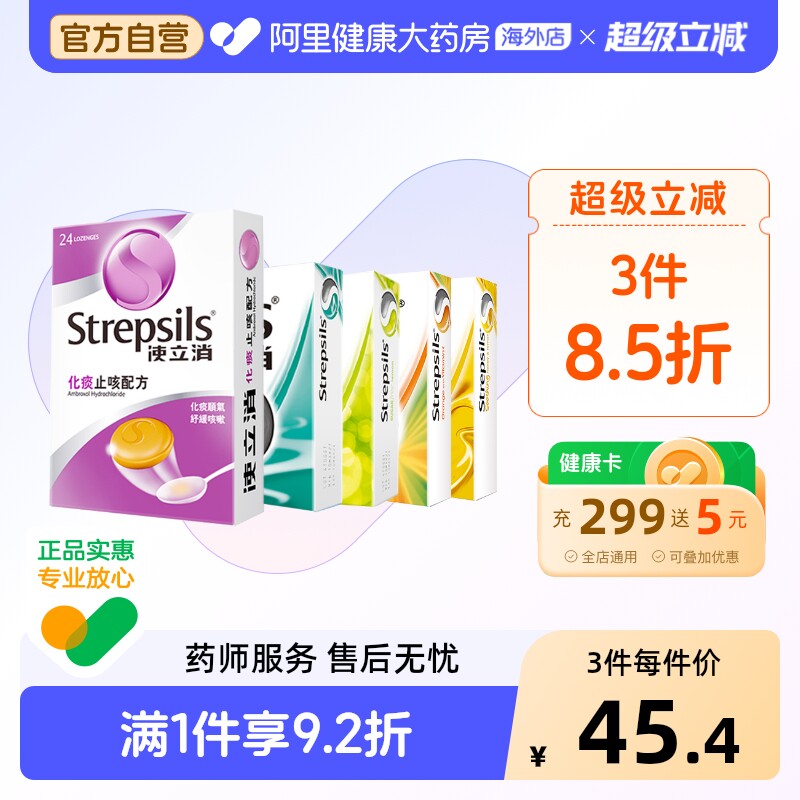 使立消喉糖化痰止咳配方24粒装含片咳嗽咽炎泰国润喉进口咳嗽药