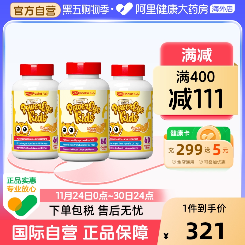 VitaRealm儿童护眼叶黄素