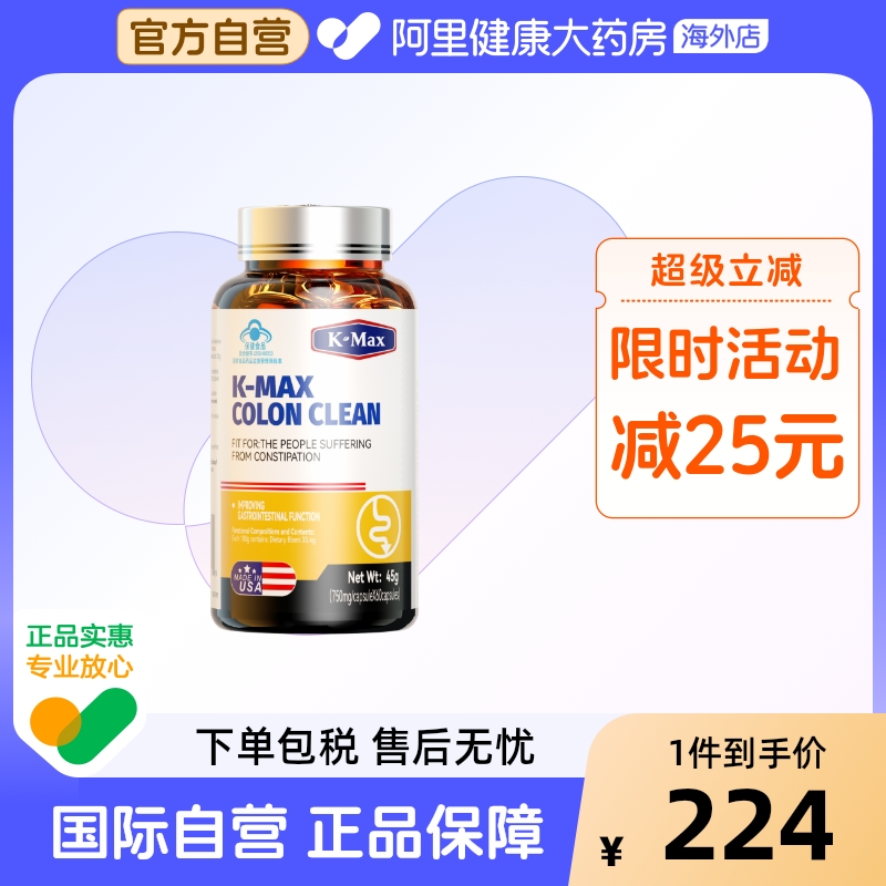 康麦斯牌伊能清胶囊润肠通便