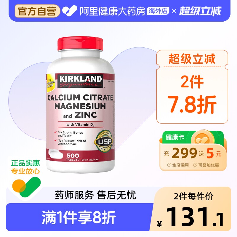 美国Kirkland柯克兰维生素D3成年人补钙 500粒 柠檬酸钙镁锌