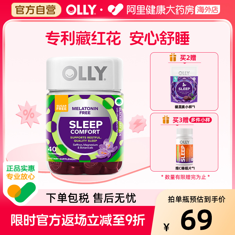 OLLY藏红花睡眠舒压软糖40粒