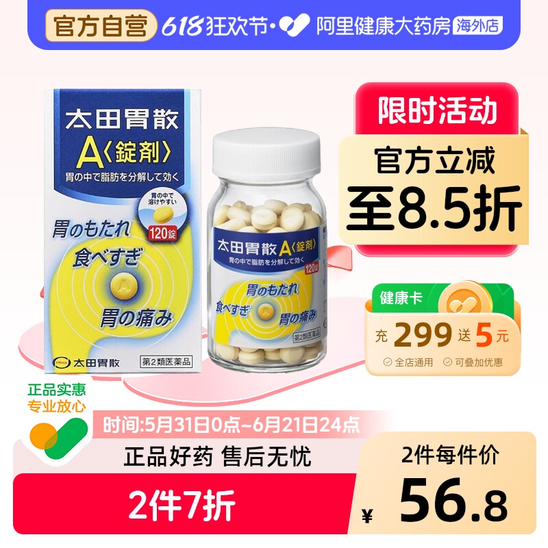 太田胃散健胃养胃生药A锭剂120粒原装旗舰店日本正品胃药进口颗粒